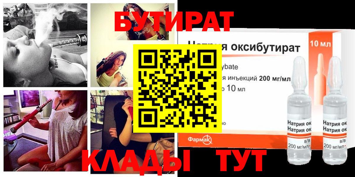 Тулун  БУТИРАТ BDO  Вход с VPN 