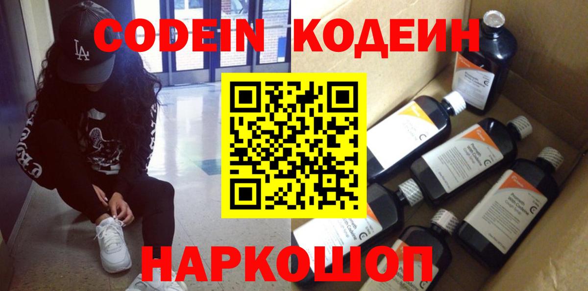 Codein Purple Drank Тулун