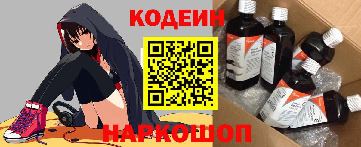 Кодеин Purple Drank  Вход с VPN  Кодеин Purple Drank  Тулун 